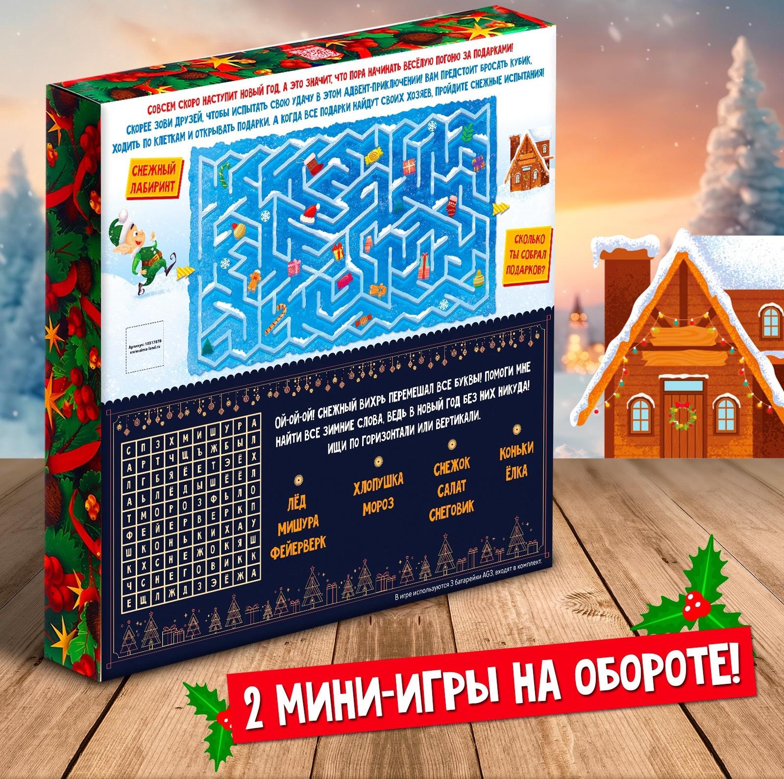 Настольная игра ходилка-бродилка для детей «Сказочное адвент-приключение», 2-4 игрока, 3+