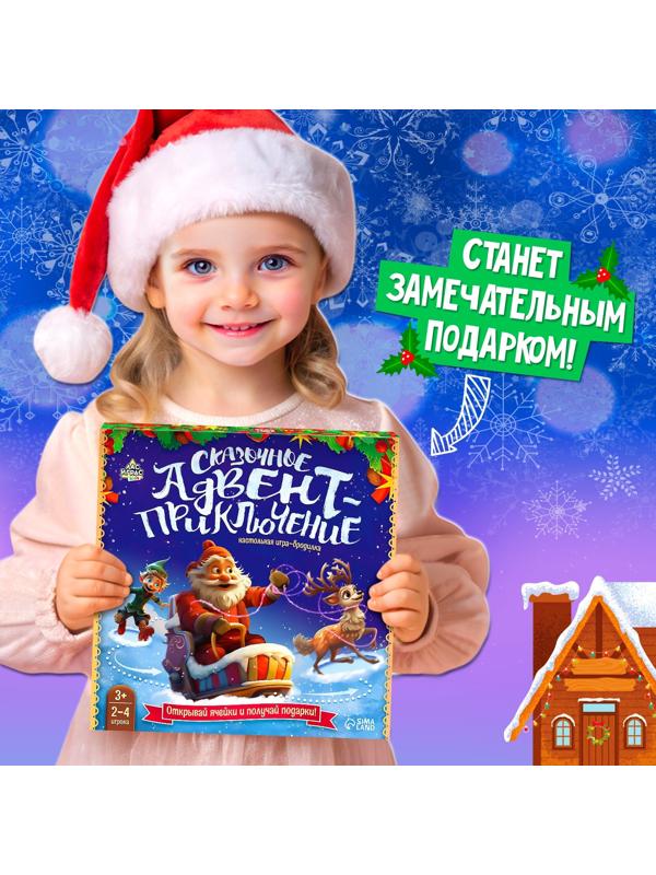Настольная игра ходилка-бродилка для детей «Сказочное адвент-приключение», 2-4 игрока, 3+