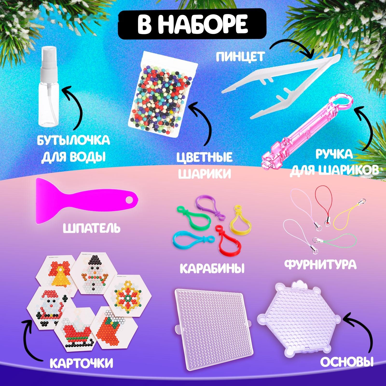 Аквамозаика «Новогодний набор», 2400 шариков, 24 фигурки