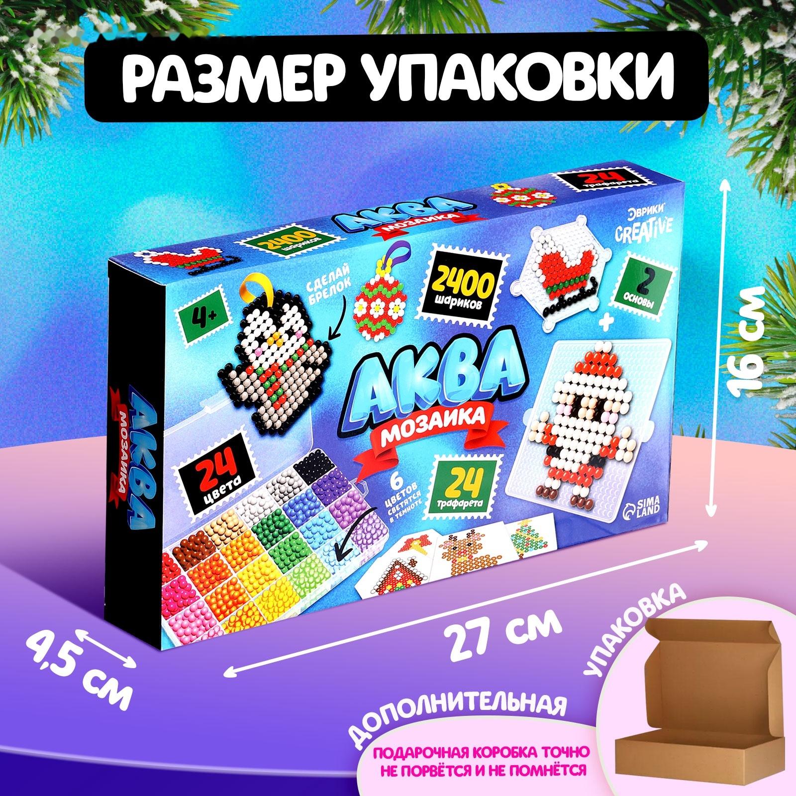 Аквамозаика «Новогодний набор», 2400 шариков, 24 фигурки