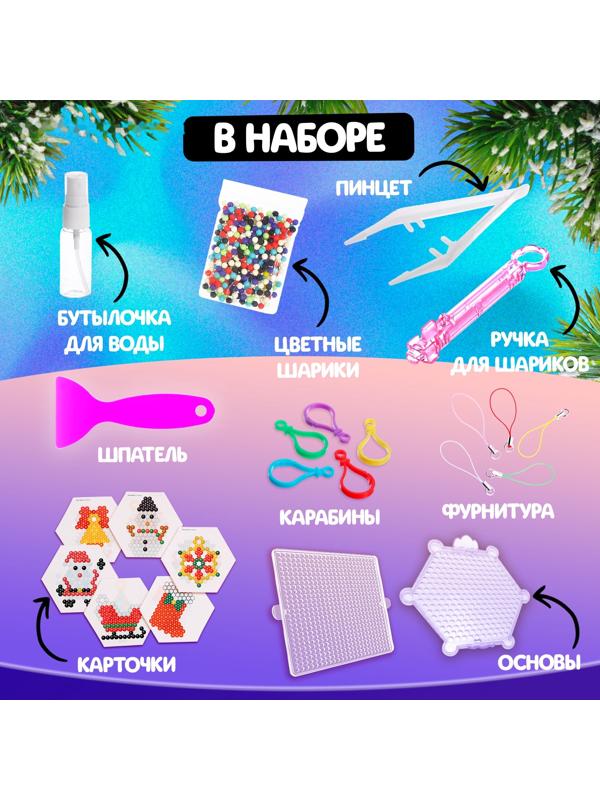 Аквамозаика «Новогодний набор», 2400 шариков, 24 фигурки