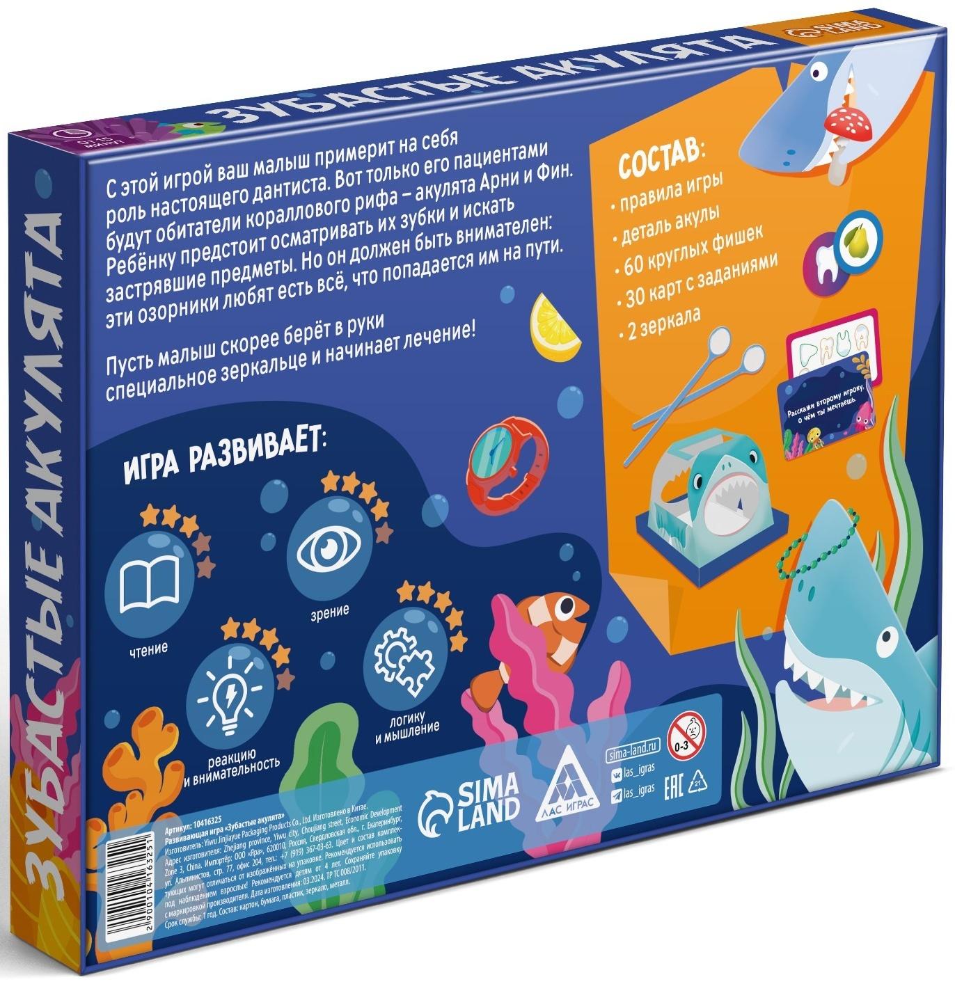 Настольная игра развивающая «Зубастые акулята», 30 карт, 60 фишек, 2 зеркала, деталь акулы, 4+