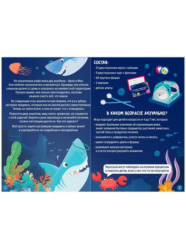 Настольная игра развивающая «Зубастые акулята», 30 карт, 60 фишек, 2 зеркала, деталь акулы, 4+