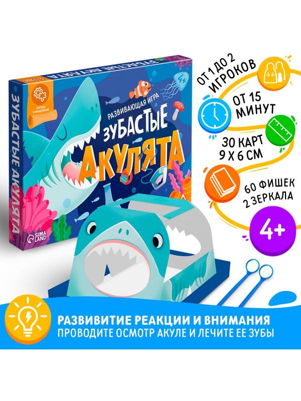 Настольная игра развивающая «Зубастые акулята», 30 карт, 60 фишек, 2 зеркала, деталь акулы, 4+
