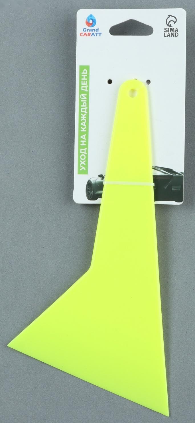 Шпатель для плёнки Grand Caratt, 22.5×11.5 см, жёлтый