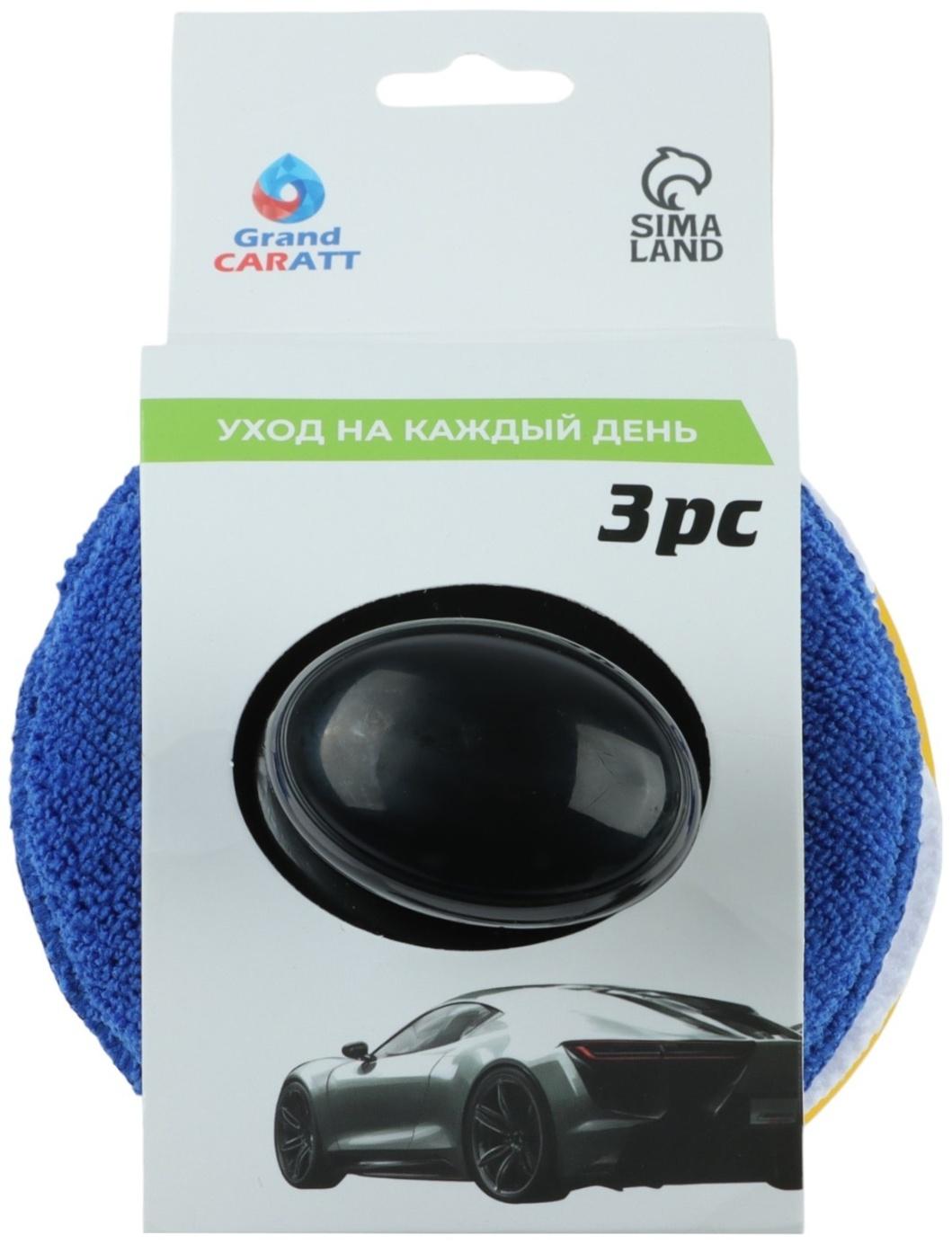 Круг с адаптером для ручной полировки, 120 мм, набор 3 шт