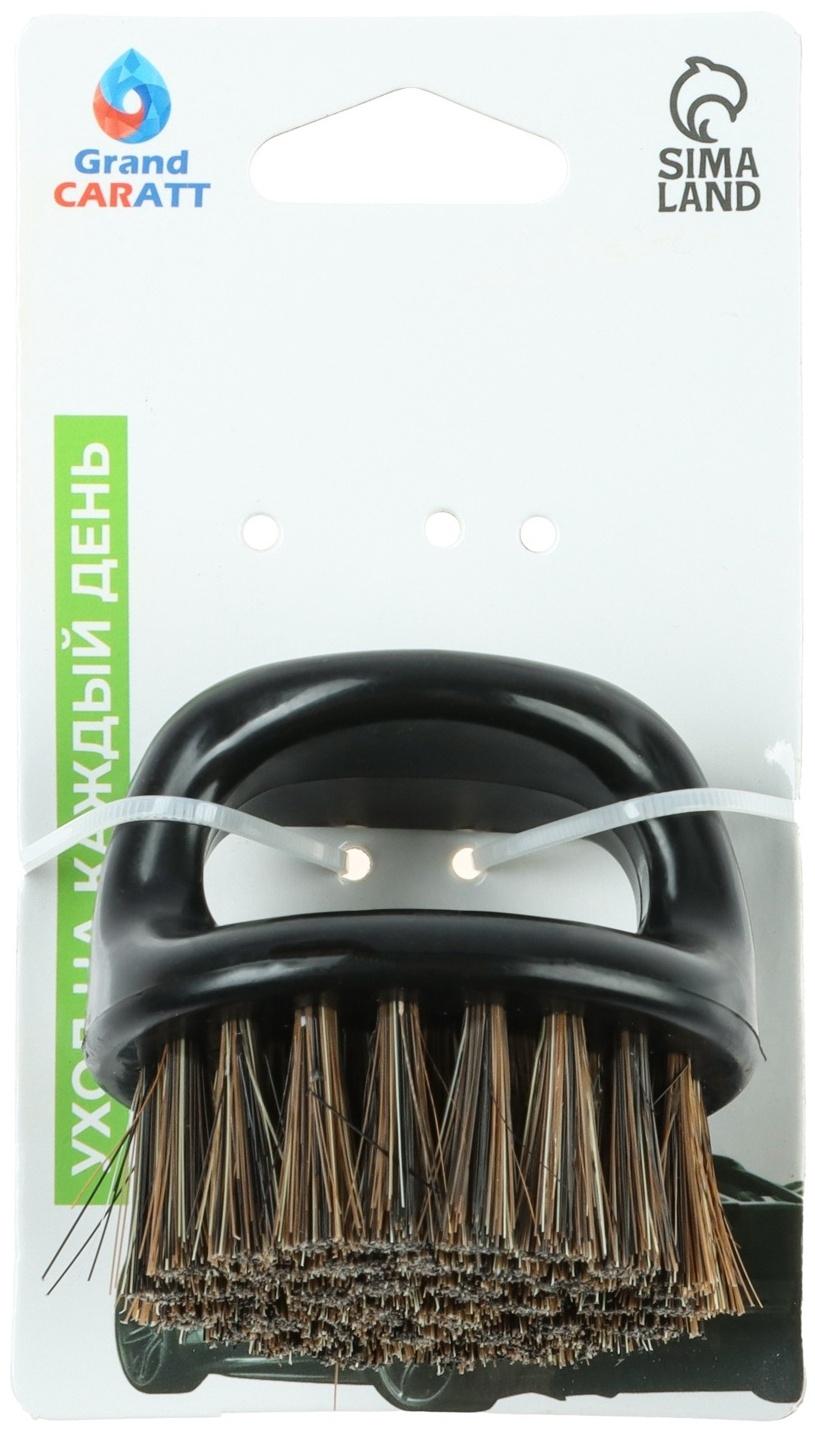 Щётка для чистки салона автомобиля Grand Caratt, 6×5 см, чёрная