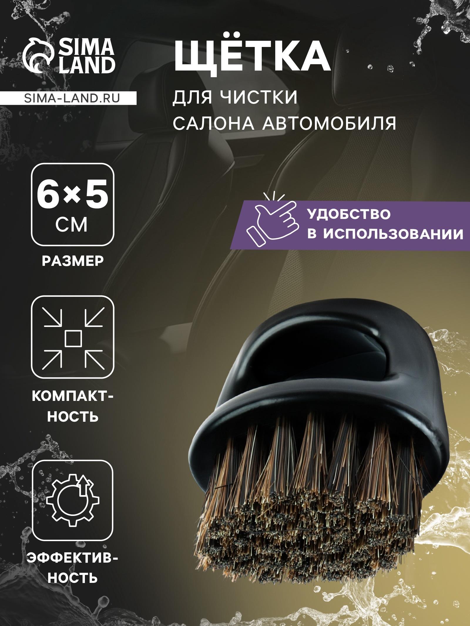 Щётка для чистки салона автомобиля Grand Caratt, 6×5 см, чёрная