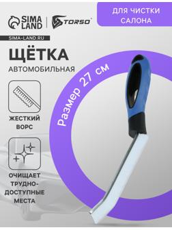 Щётка для чистки труднодоступных мест Grand Caratt, жёсткий ворс, 27 см