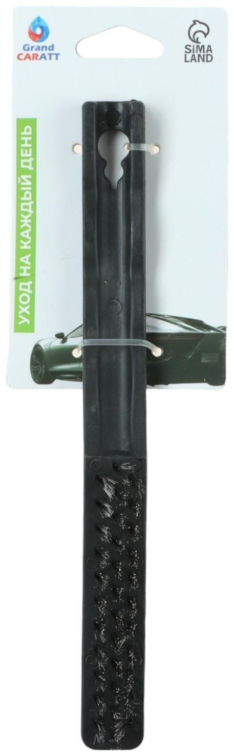 Щётка для автомобиля Grand Caratt, 22 см, металлическая щетина, чёрная