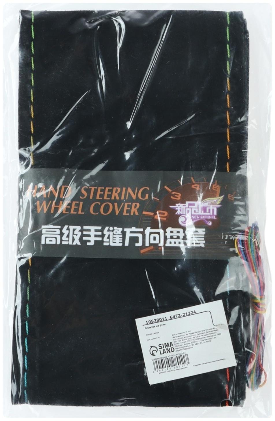 Оплётка на руль со шнуровкой, 38 см, чёрный, антискользящая, замша