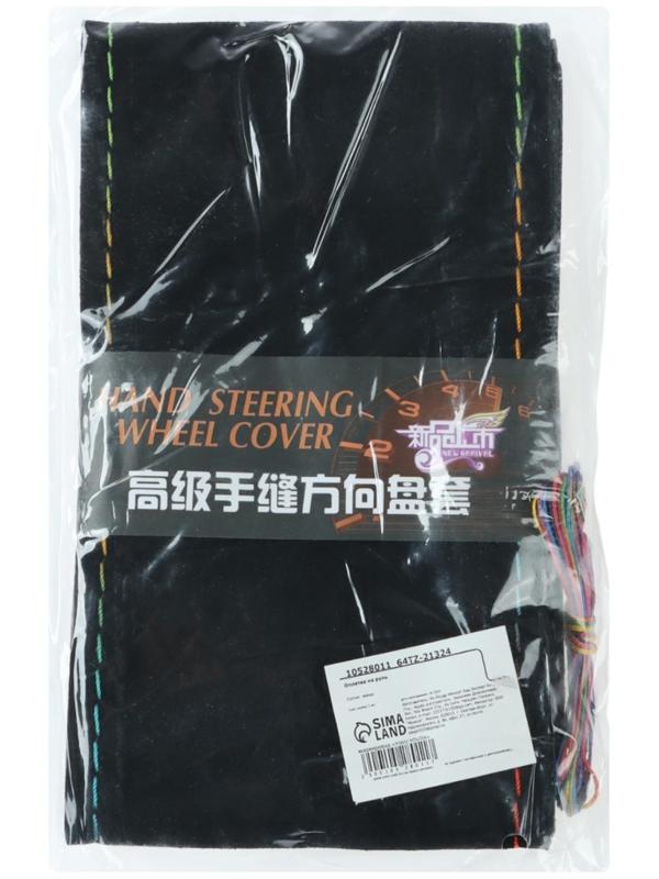 Оплётка на руль со шнуровкой, 38 см, чёрный, антискользящая, замша