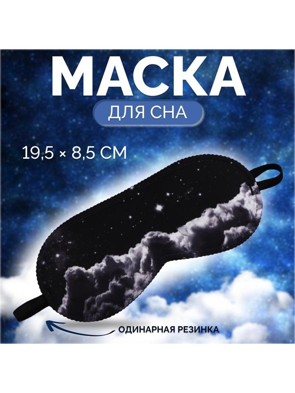 Маска для сна «Космос», 19 × 8,5 см, резинка одинарная, цвет чёрный