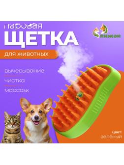 Паровая щетка-расческа для животных, с USB-зарядкой, зелёная