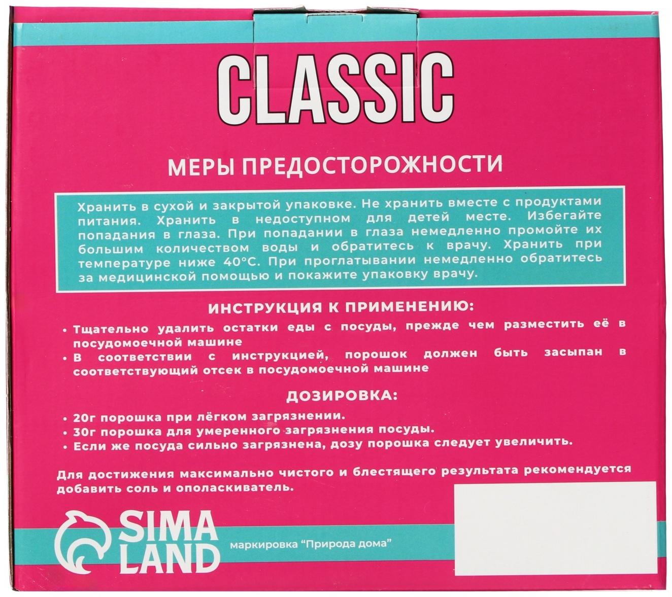 Порошок для посудомоечных машин 