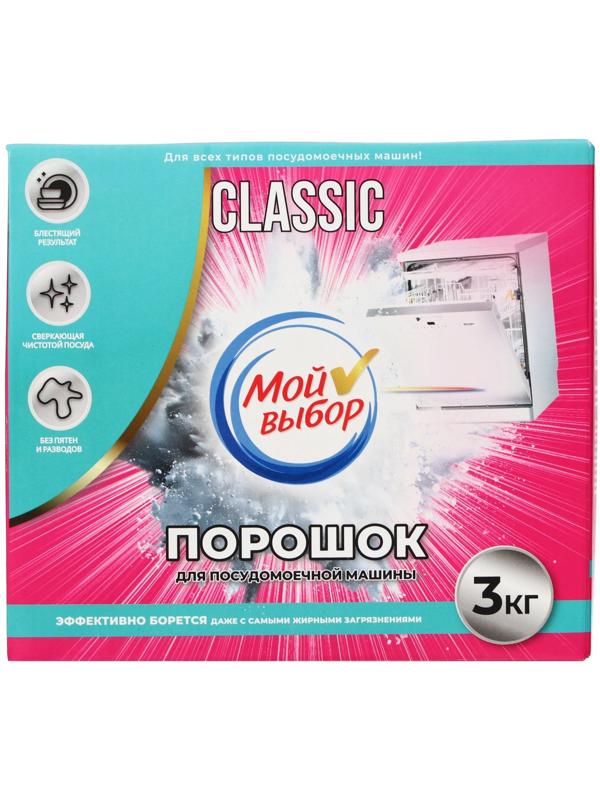 Порошок для посудомоечных машин 