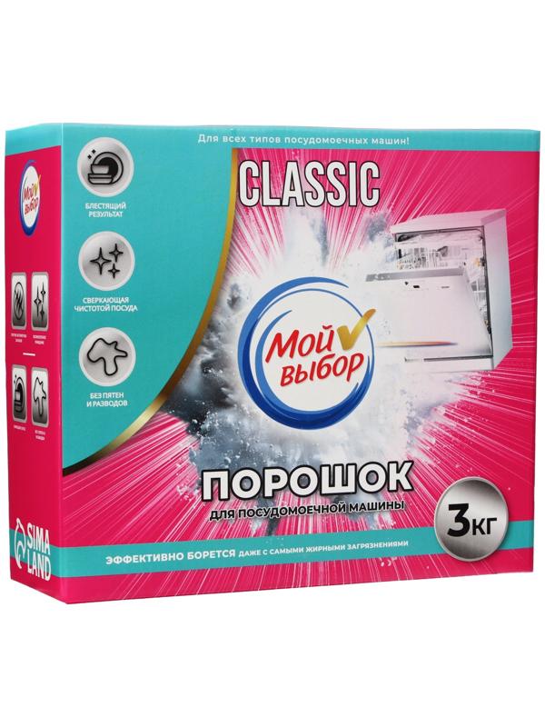 Порошок для посудомоечных машин 