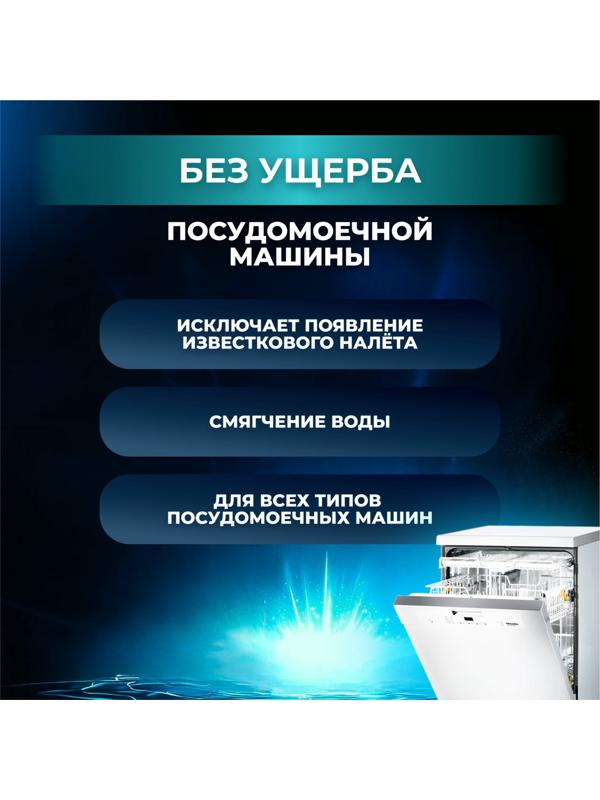 Порошок для посудомоечных машин 