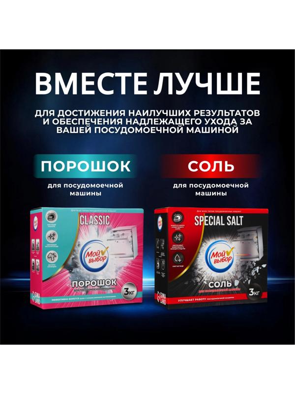 Порошок для посудомоечных машин 