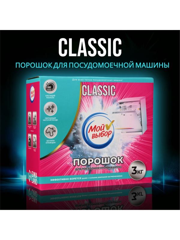 Порошок для посудомоечных машин 