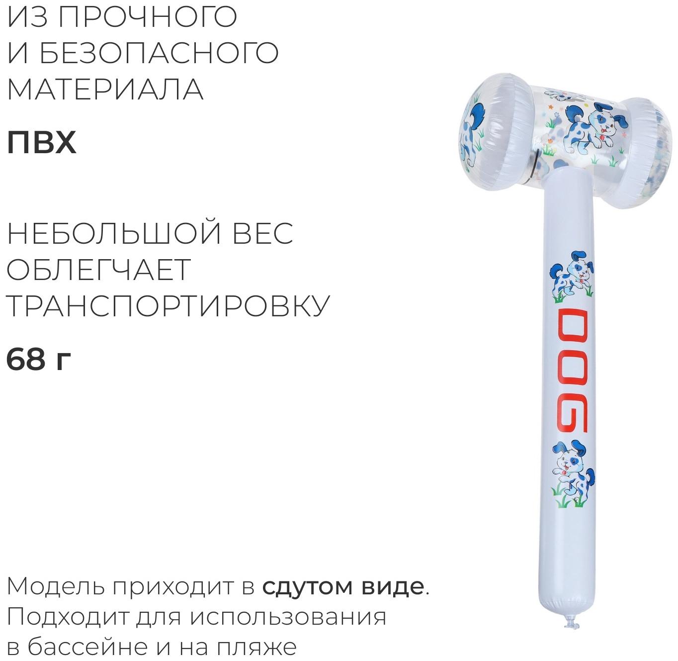 УЦЕНКА Игрушка надувная «Молоток-далматинец», 80×35 см