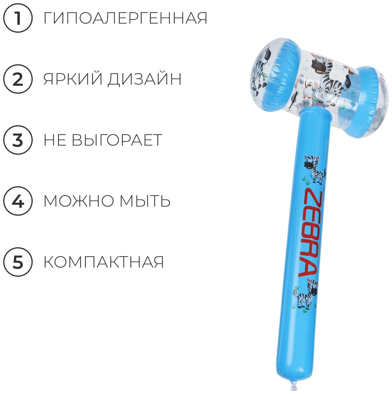 УЦЕНКА Игрушка надувная «Молоток-зебра», 75×35 см