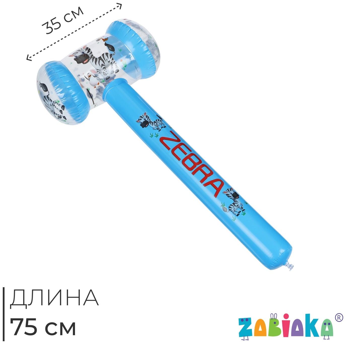 УЦЕНКА Игрушка надувная «Молоток-зебра», 75×35 см