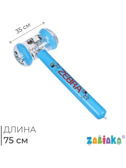 УЦЕНКА Игрушка надувная «Молоток-зебра», 75×35 см