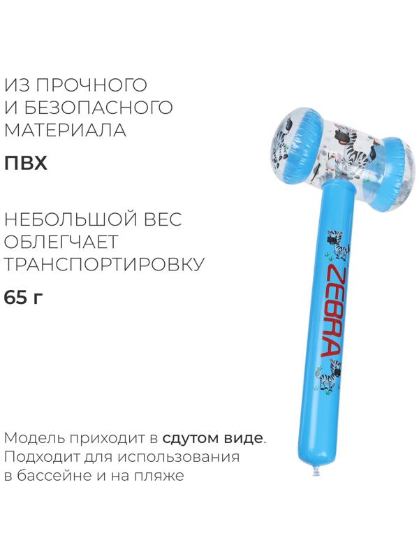 УЦЕНКА Игрушка надувная «Молоток-зебра», 75×35 см