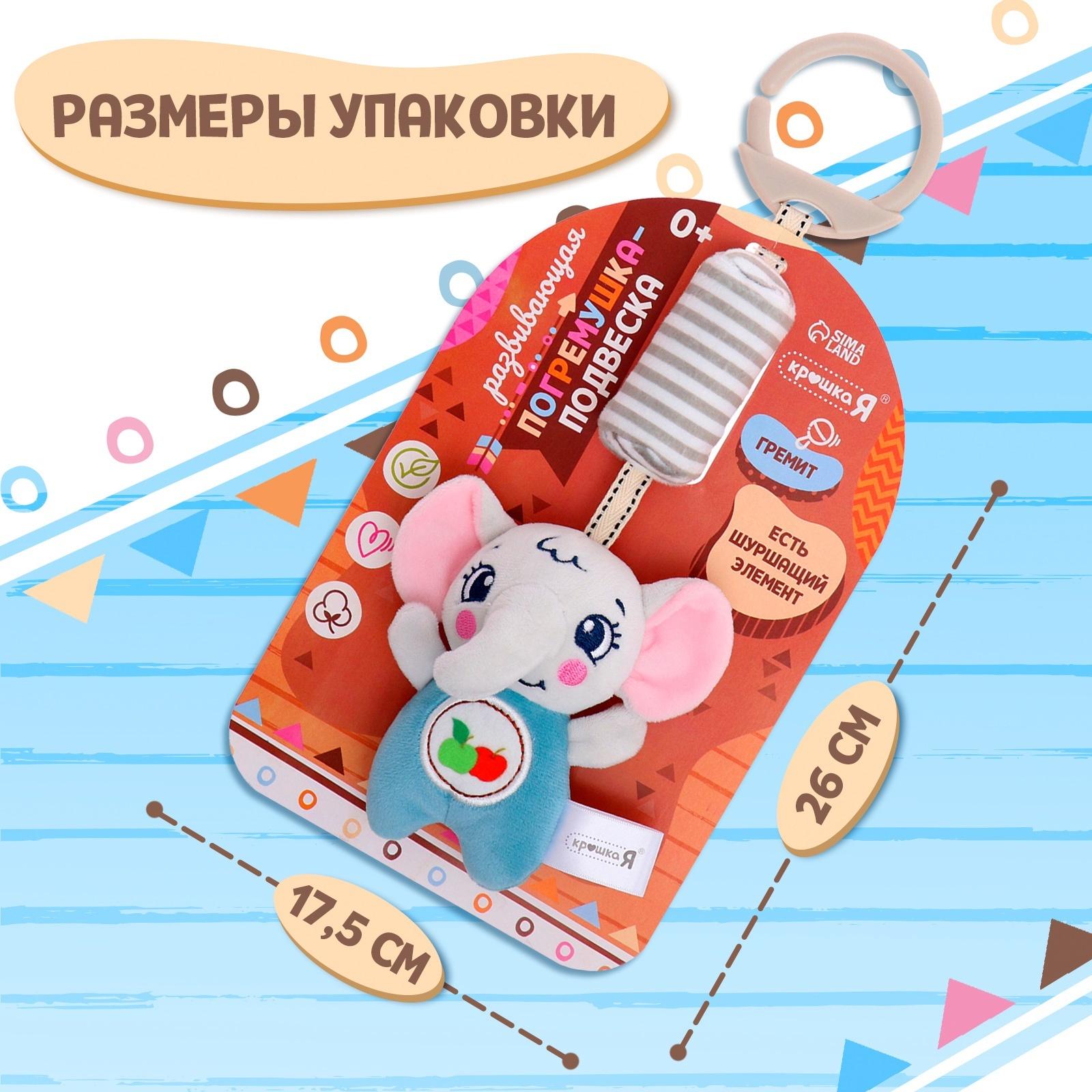 Развивающая погремушка - подвеска «Слон», цвет серый