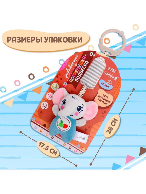 Развивающая погремушка - подвеска «Слон», цвет серый