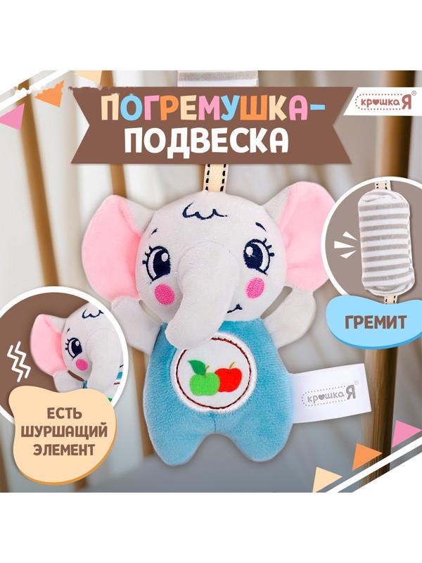 Развивающая погремушка - подвеска «Слон», цвет серый