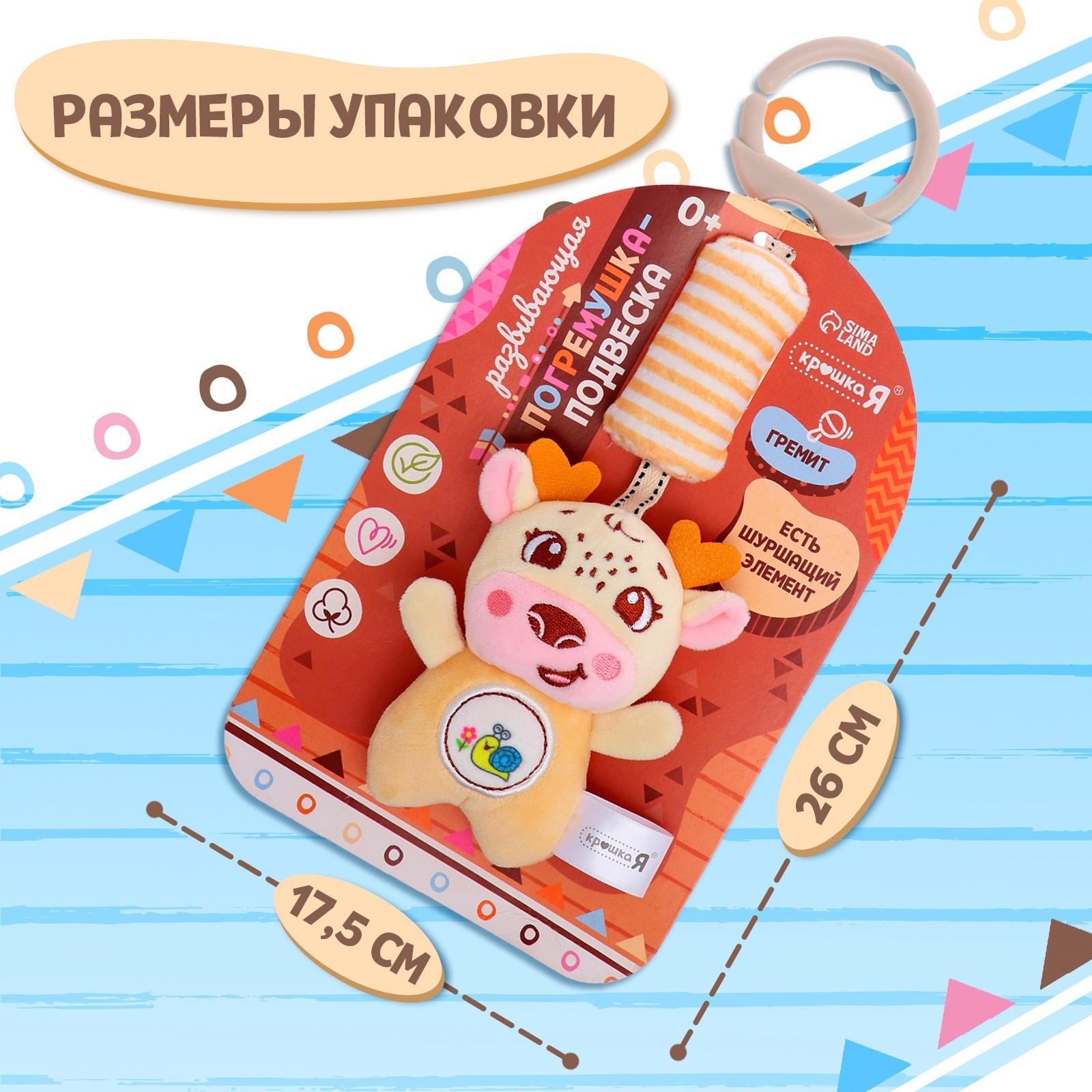 Развивающая погремушка - подвеска «Олень», цвет жёлтый