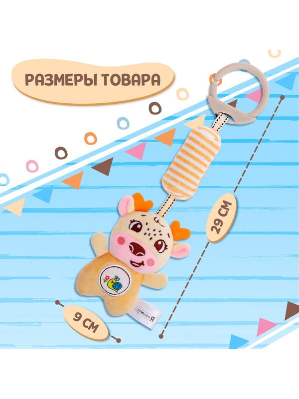 Развивающая погремушка - подвеска «Олень», цвет жёлтый