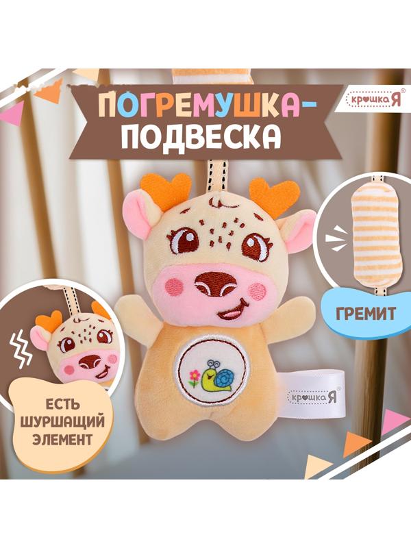 Развивающая погремушка - подвеска «Олень», цвет жёлтый