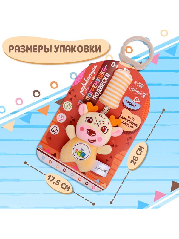 Развивающая погремушка - подвеска «Олень», цвет жёлтый