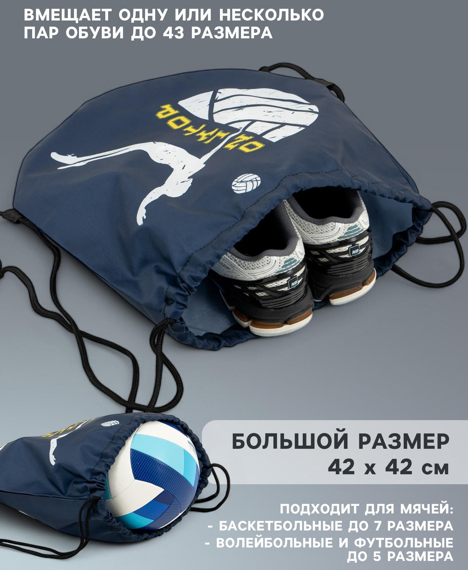 Мешок для обуви или волейбольного мяча ONLYTOP, 42 х 42 см