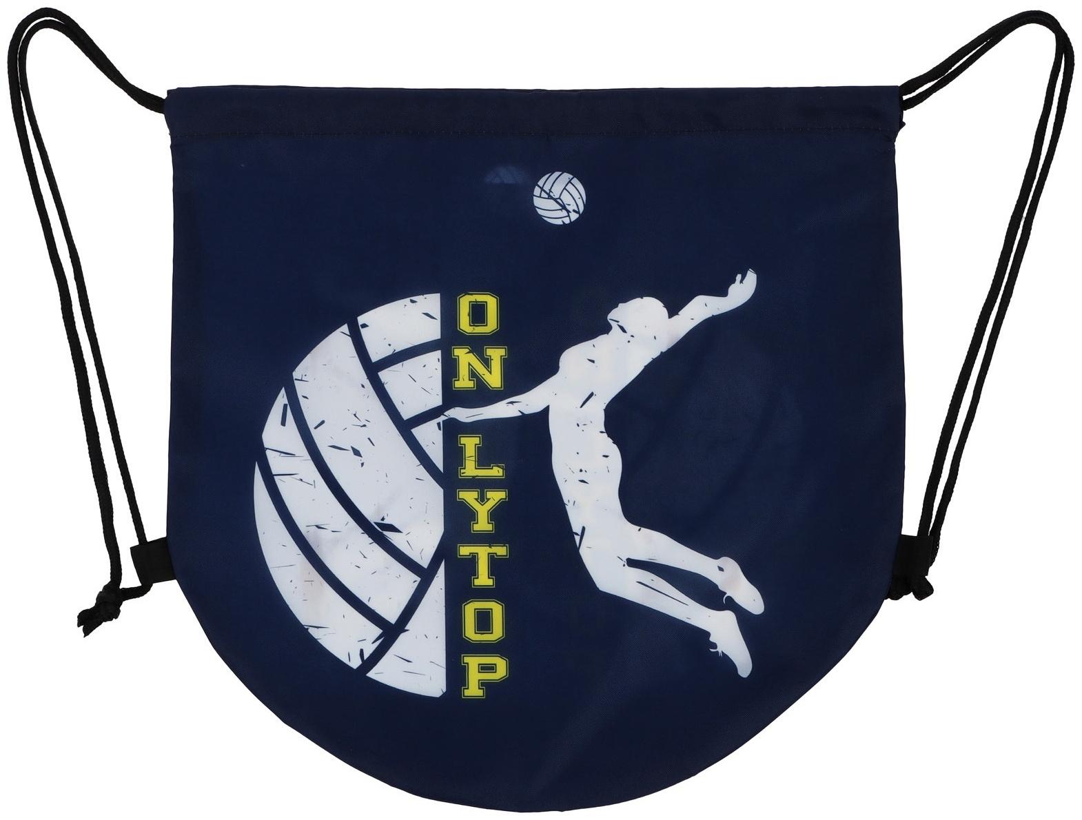 Мешок для обуви или волейбольного мяча ONLYTOP, 42 х 42 см