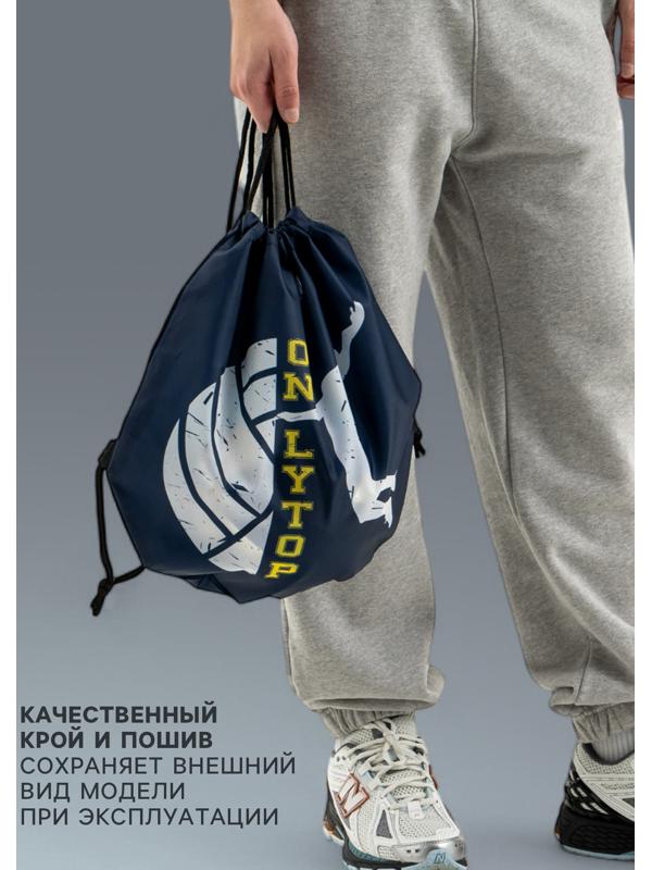 Мешок для обуви или волейбольного мяча ONLYTOP, 42 х 42 см