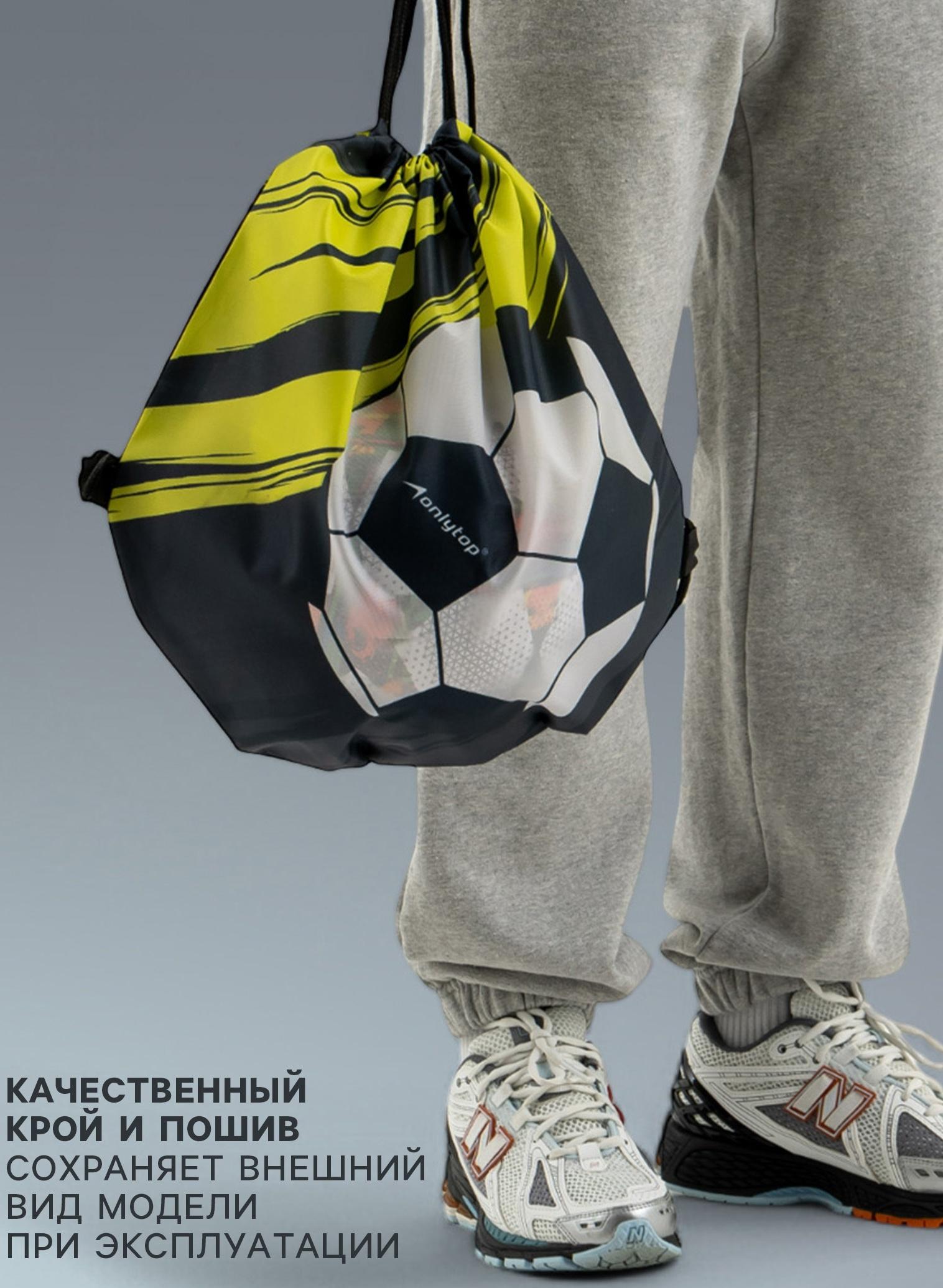 Мешок для обуви или футбольного мяча ONLYTOP, 42 х 42 см