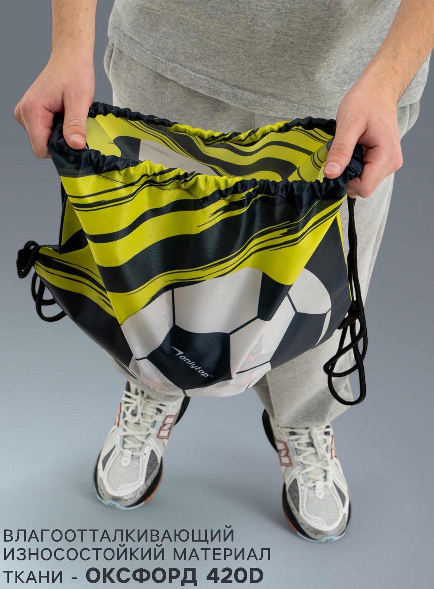 Мешок для обуви или футбольного мяча ONLYTOP, 42 х 42 см