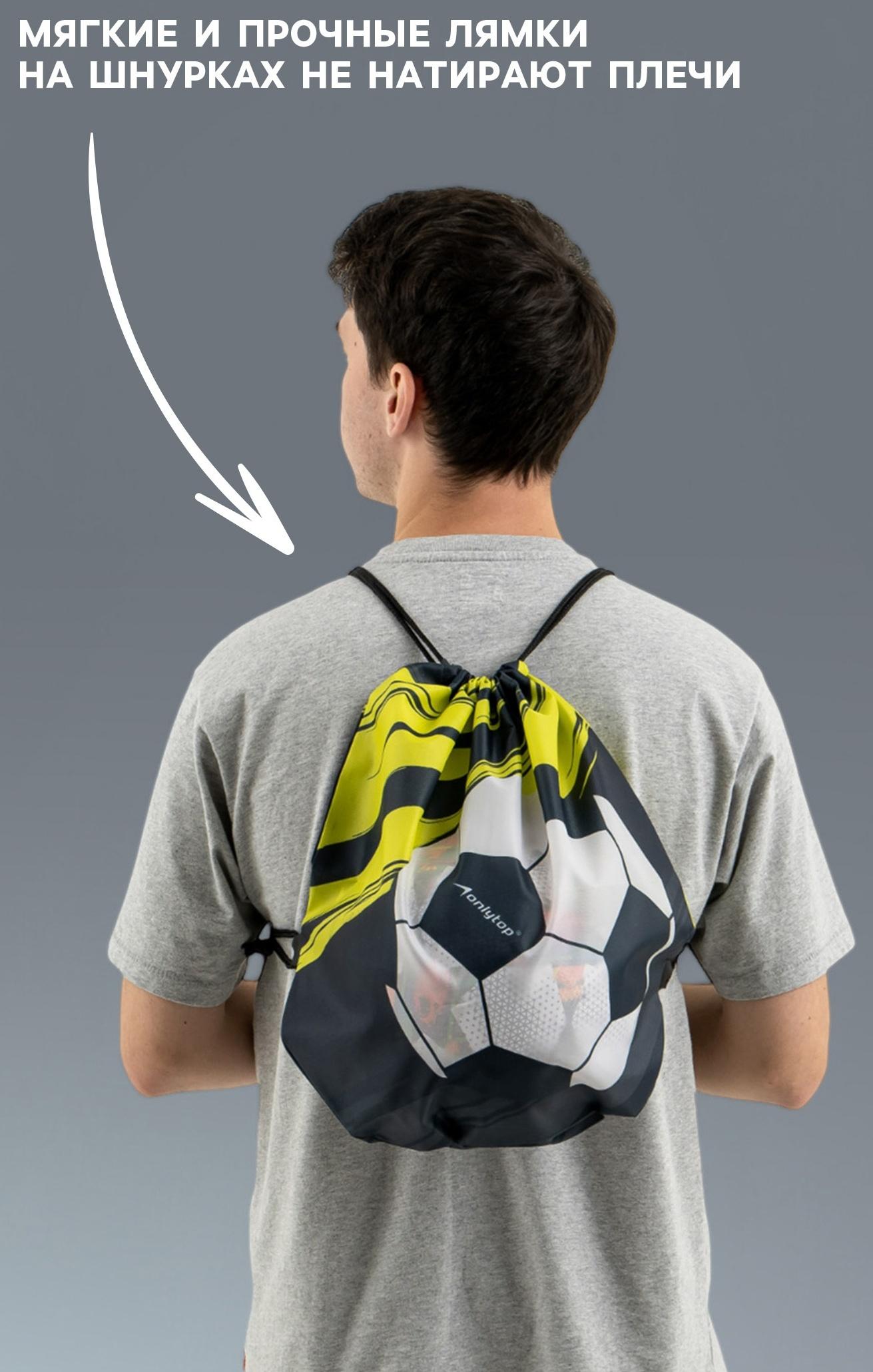 Мешок для обуви или футбольного мяча ONLYTOP, 42 х 42 см