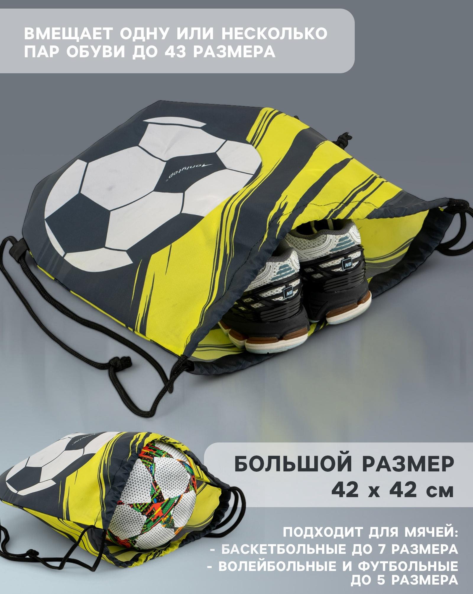 Мешок для обуви или футбольного мяча ONLYTOP, 42 х 42 см
