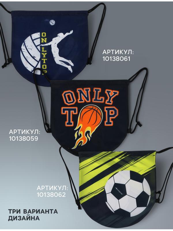 Мешок для обуви или футбольного мяча ONLYTOP, 42 х 42 см