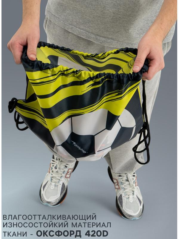 Мешок для обуви или футбольного мяча ONLYTOP, 42 х 42 см