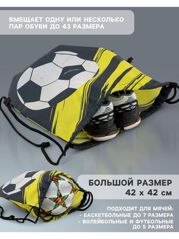 Мешок для обуви или футбольного мяча ONLYTOP, 42 х 42 см