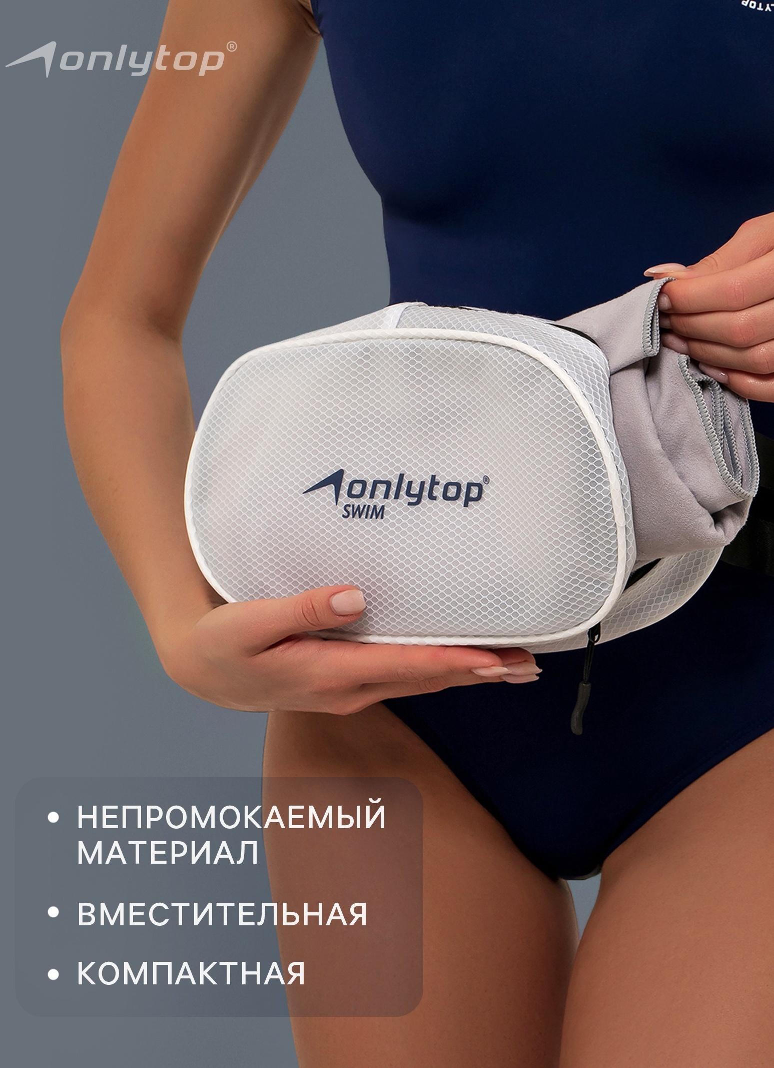 Сумка для мокрых вещей ONLYTOP, 26х14 см, цвет белый