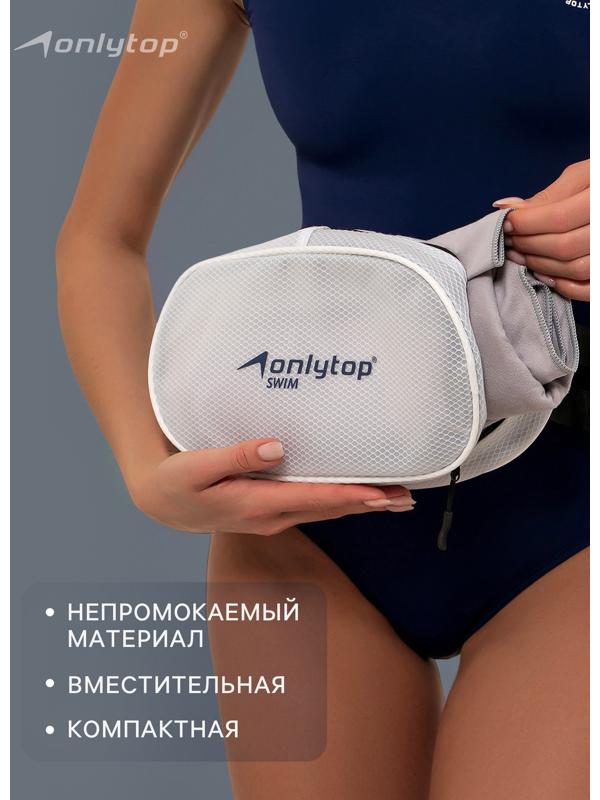 Сумка для мокрых вещей ONLYTOP, 26х14 см, цвет белый