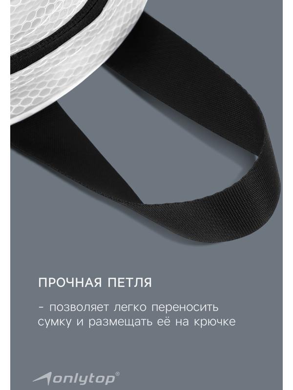 Сумка для мокрых вещей ONLYTOP, 26х14 см, цвет белый