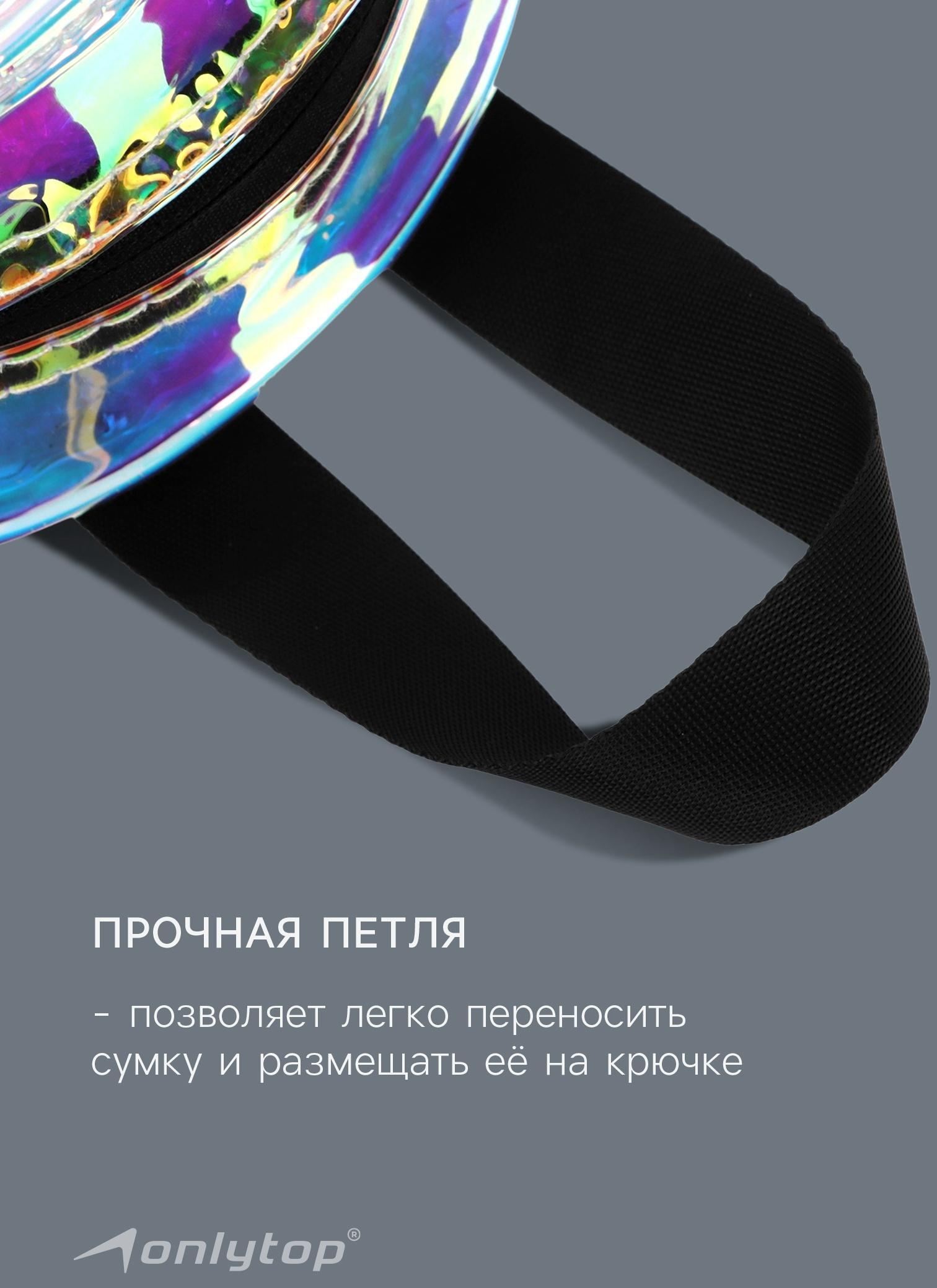 Сумка для мокрых вещей ONLYTOP, 26х14 см, цвет голография